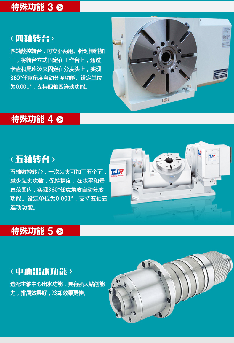 龙门加工中心四轴五轴转台中心出水