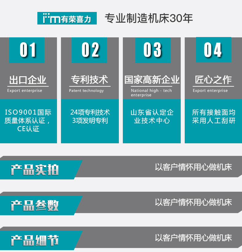 有荣喜力专业制造机床30年