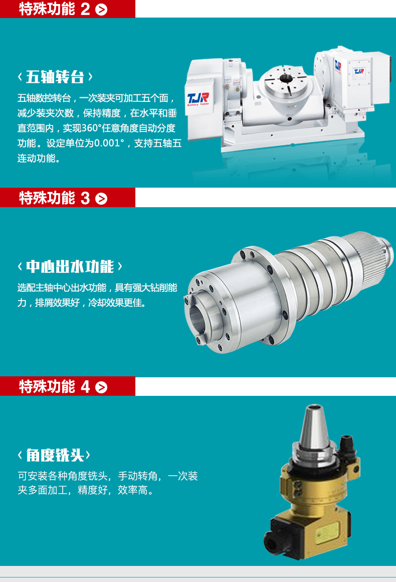 VMC740立式加工中心四轴五轴转台中心出水功能角度铣