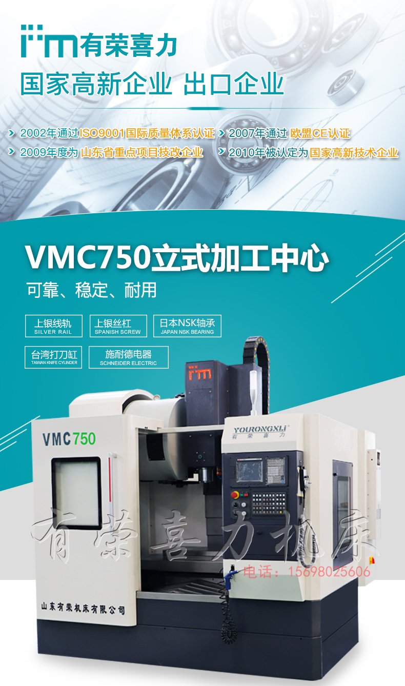 VMC750立式加工中心