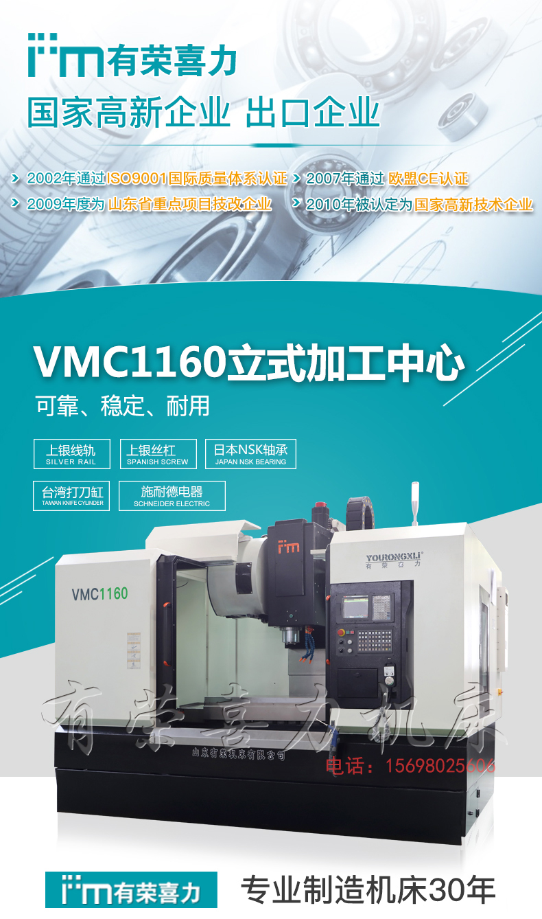 VMC1160立式加工中心