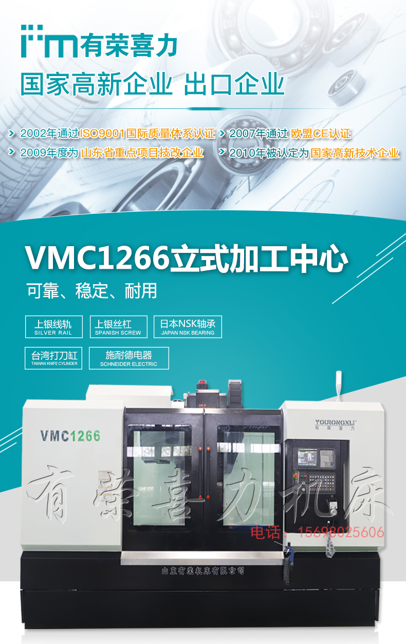 VMC1266立式加工中心