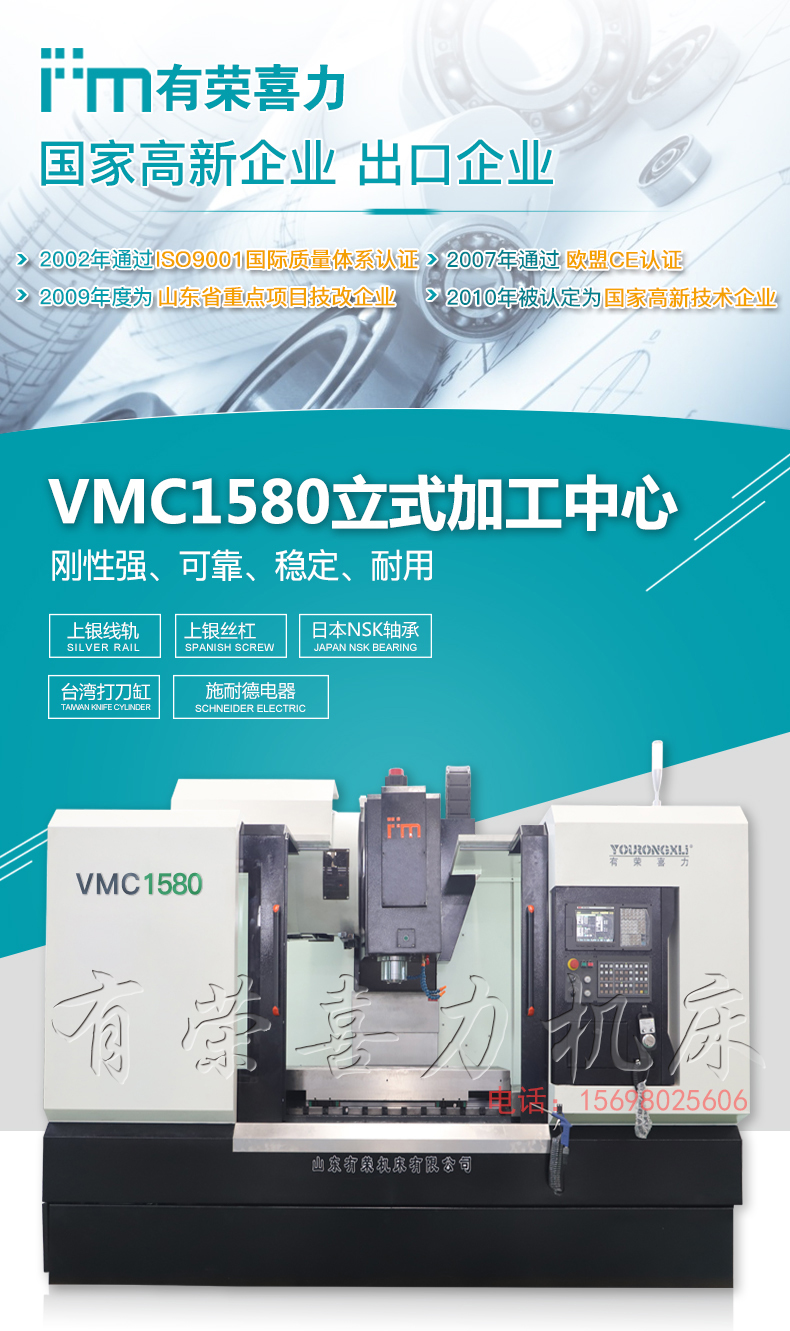 VMC1580立式加工中心