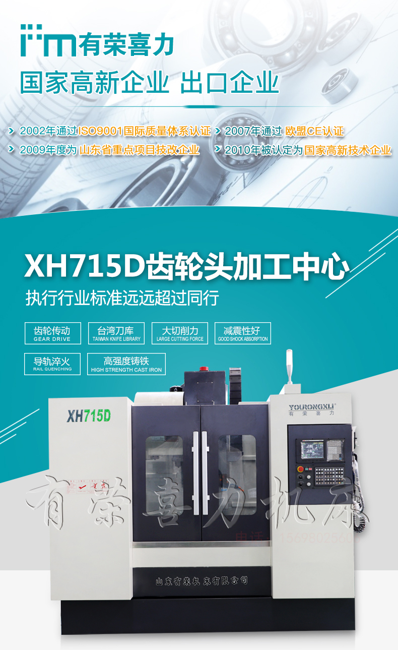 XH715D齿轮头加工中心