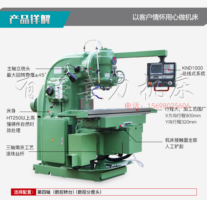 XK5032立式数控升降台铣床产品详情