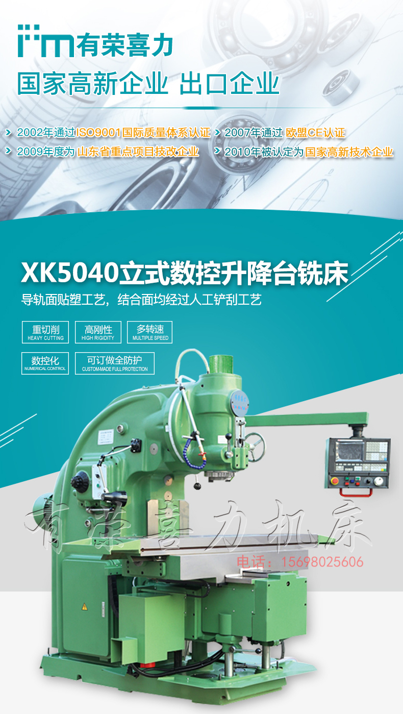 XK5040立式数控升降台铣床
