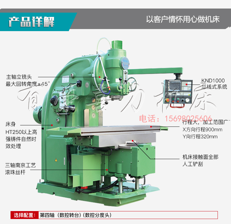 XK5040立式数控升降台铣床产品详情