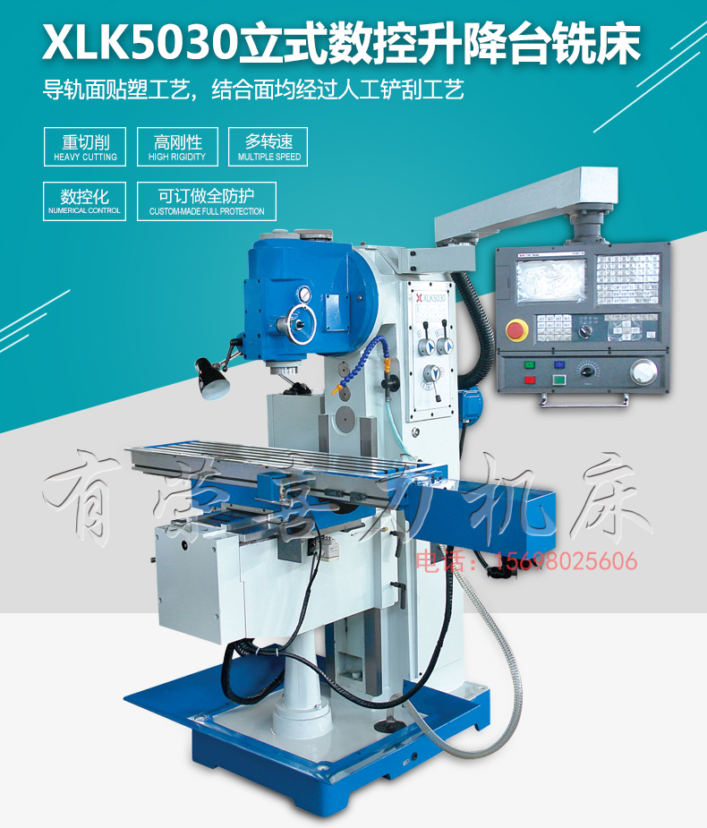 XLK5030立式数控升降台铣床