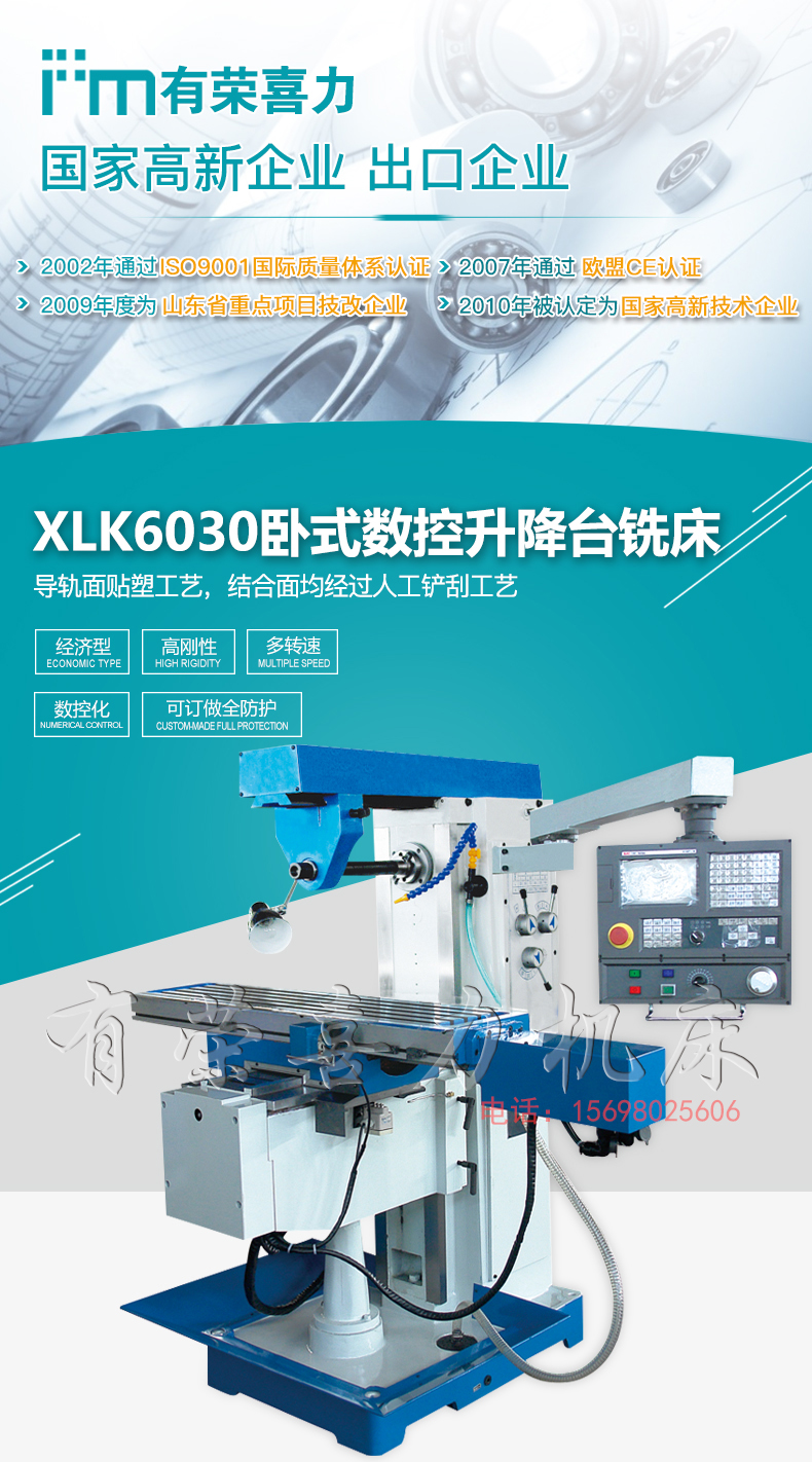 XLK6032卧式数控升降台铣床