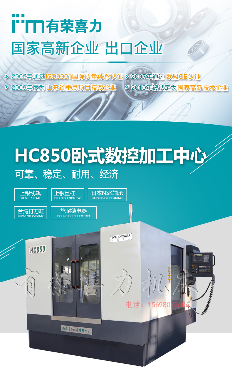 HC850卧式数控加工中心