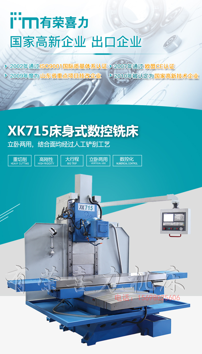 XK715数控床身铣床
