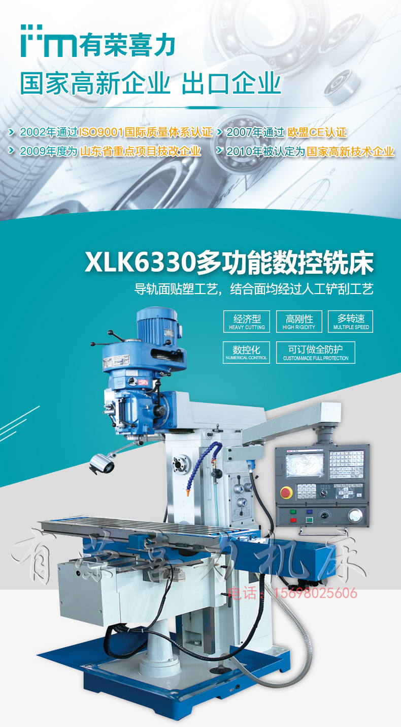 XLK6330多功能数控铣床