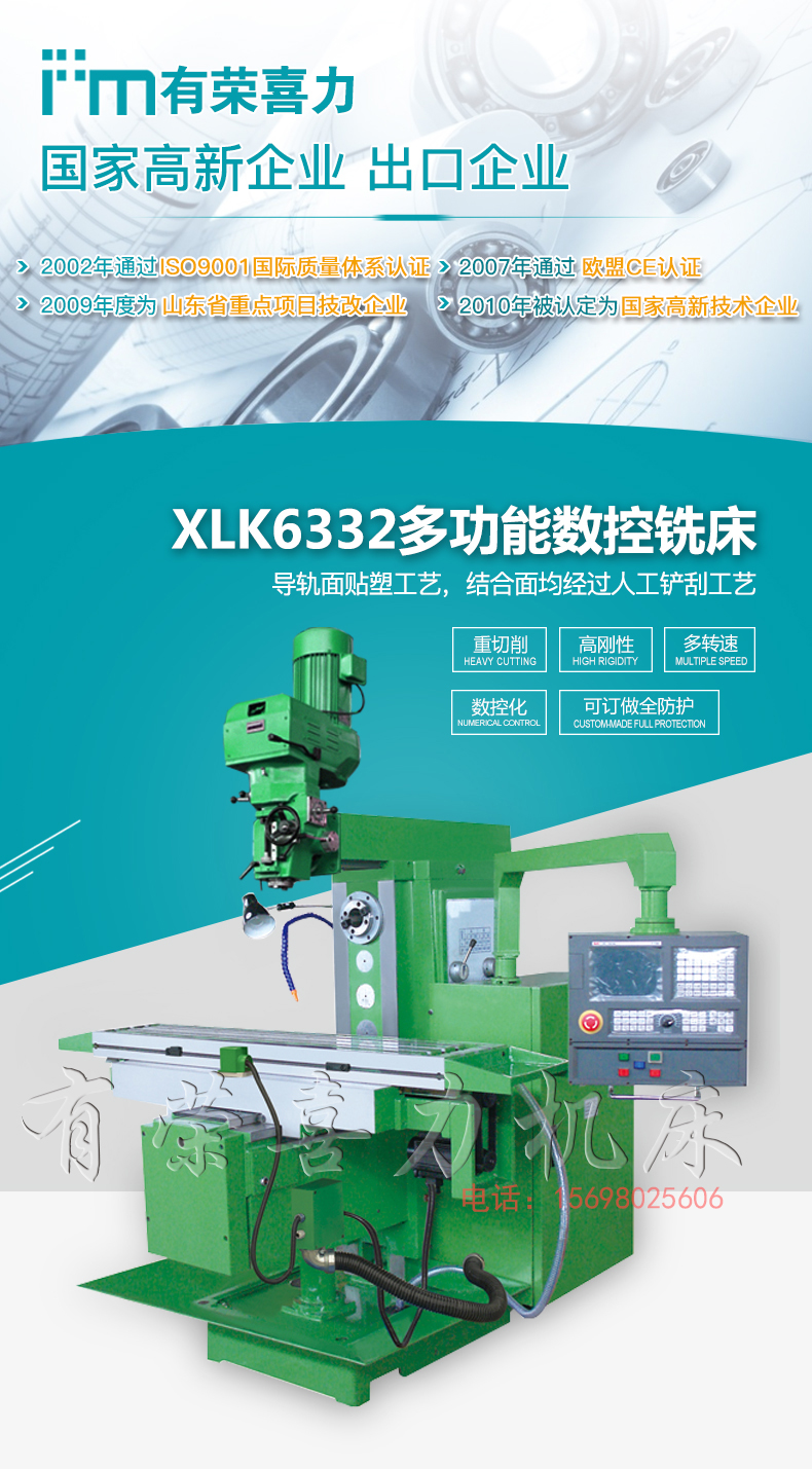 XLK6332多功能数控铣床