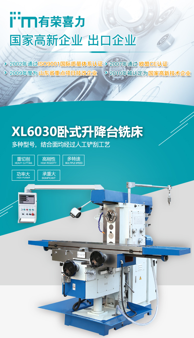 XL6030卧式升降台铣床