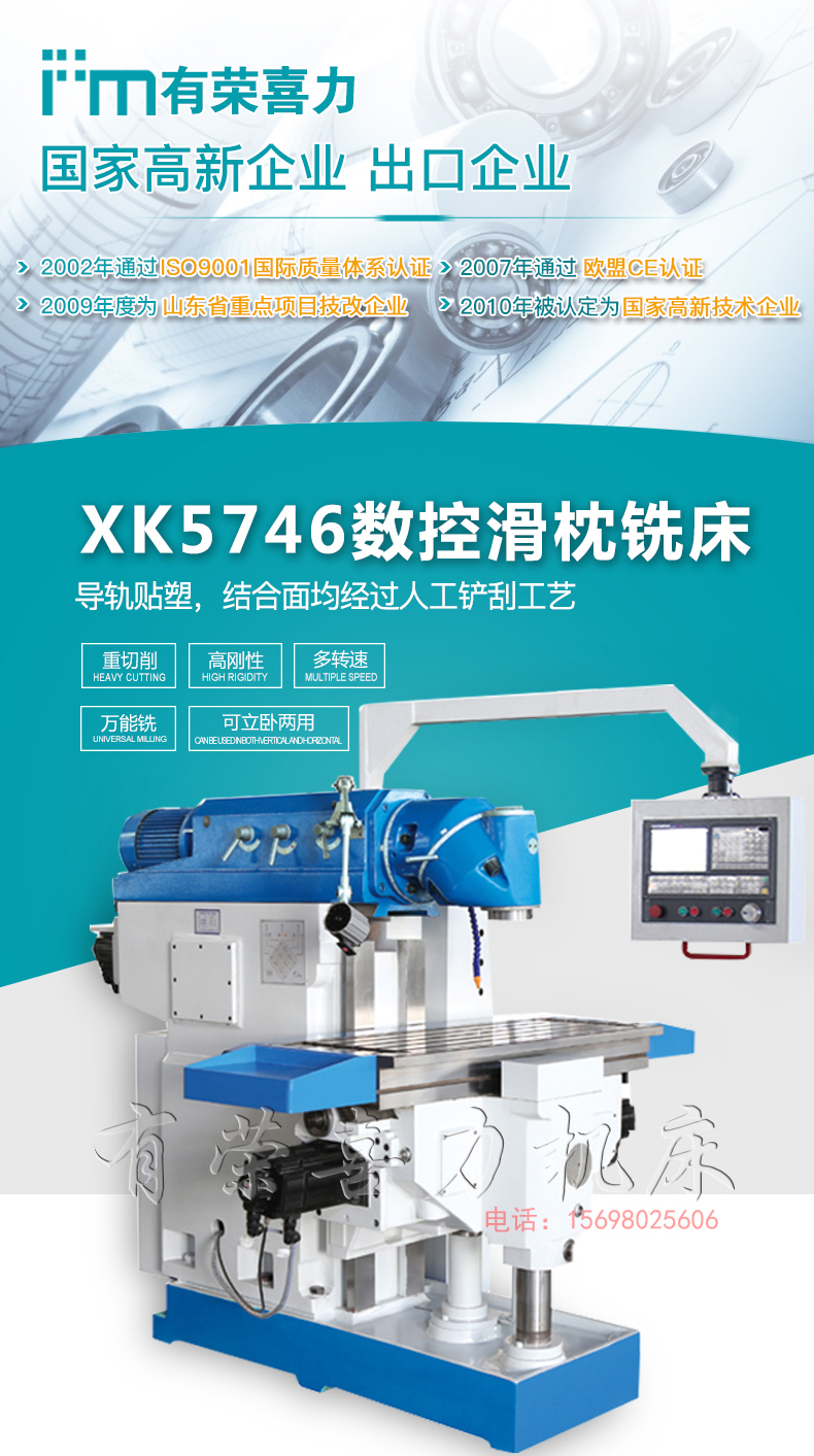 XK5746数控滑枕铣床