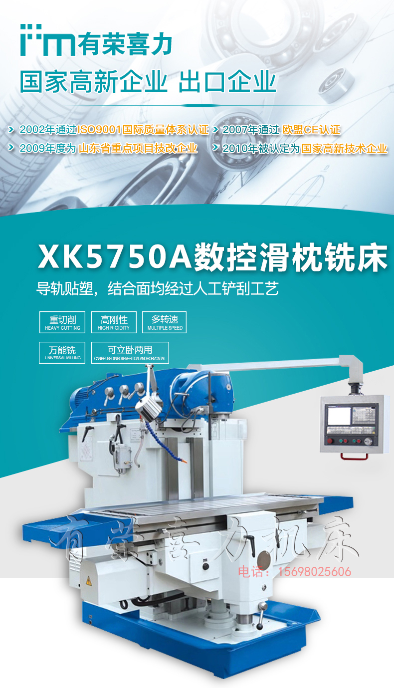 XK5750A数控滑枕铣床