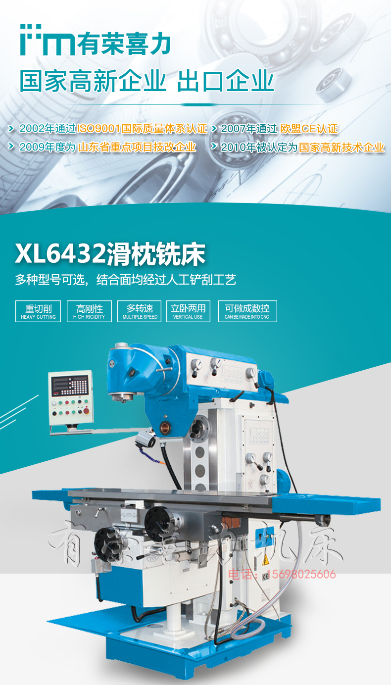 XL6432滑枕铣床