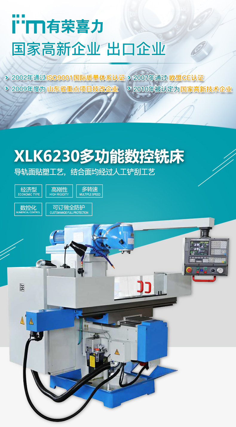 XLK6230数控滑枕铣床