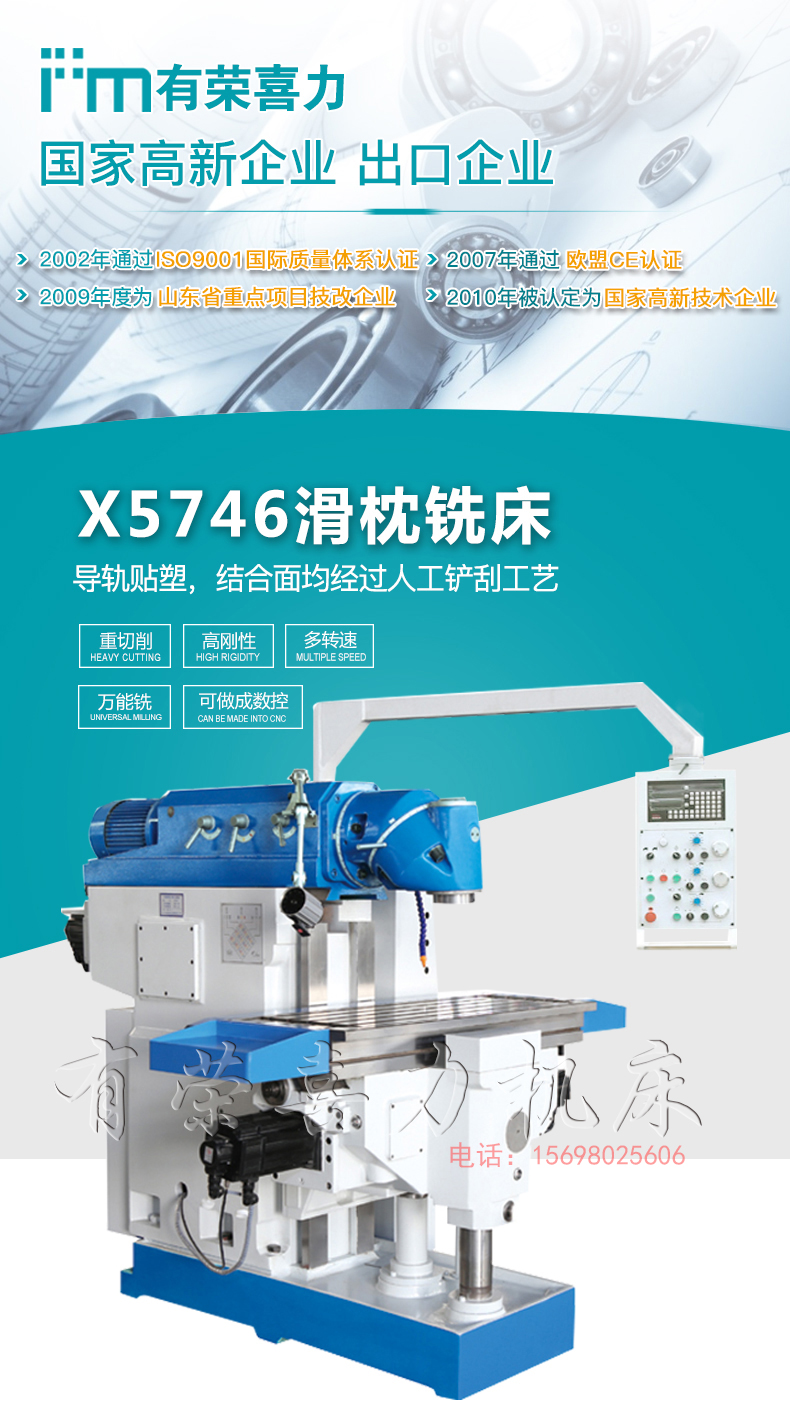 X5746滑枕铣床