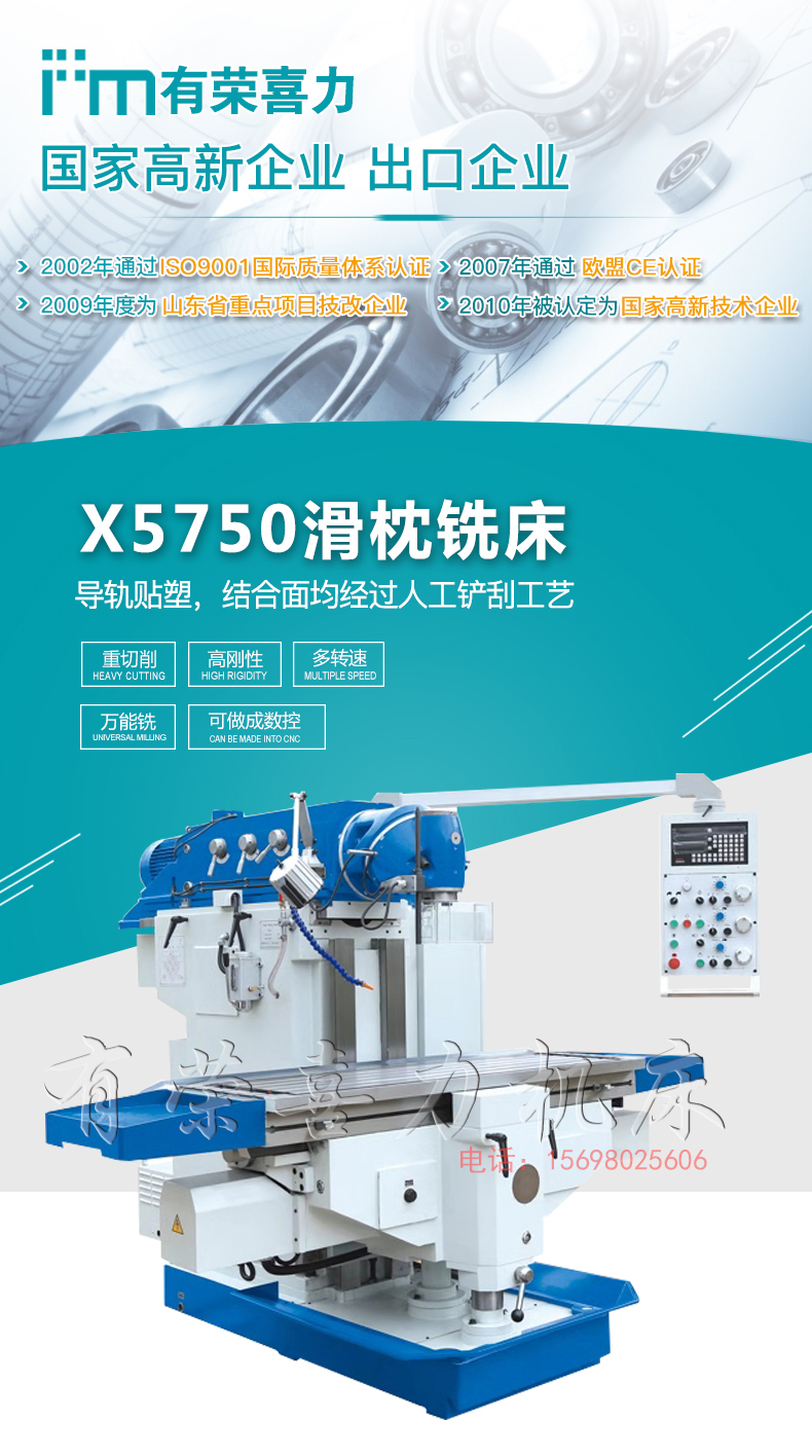 X5750滑枕铣床