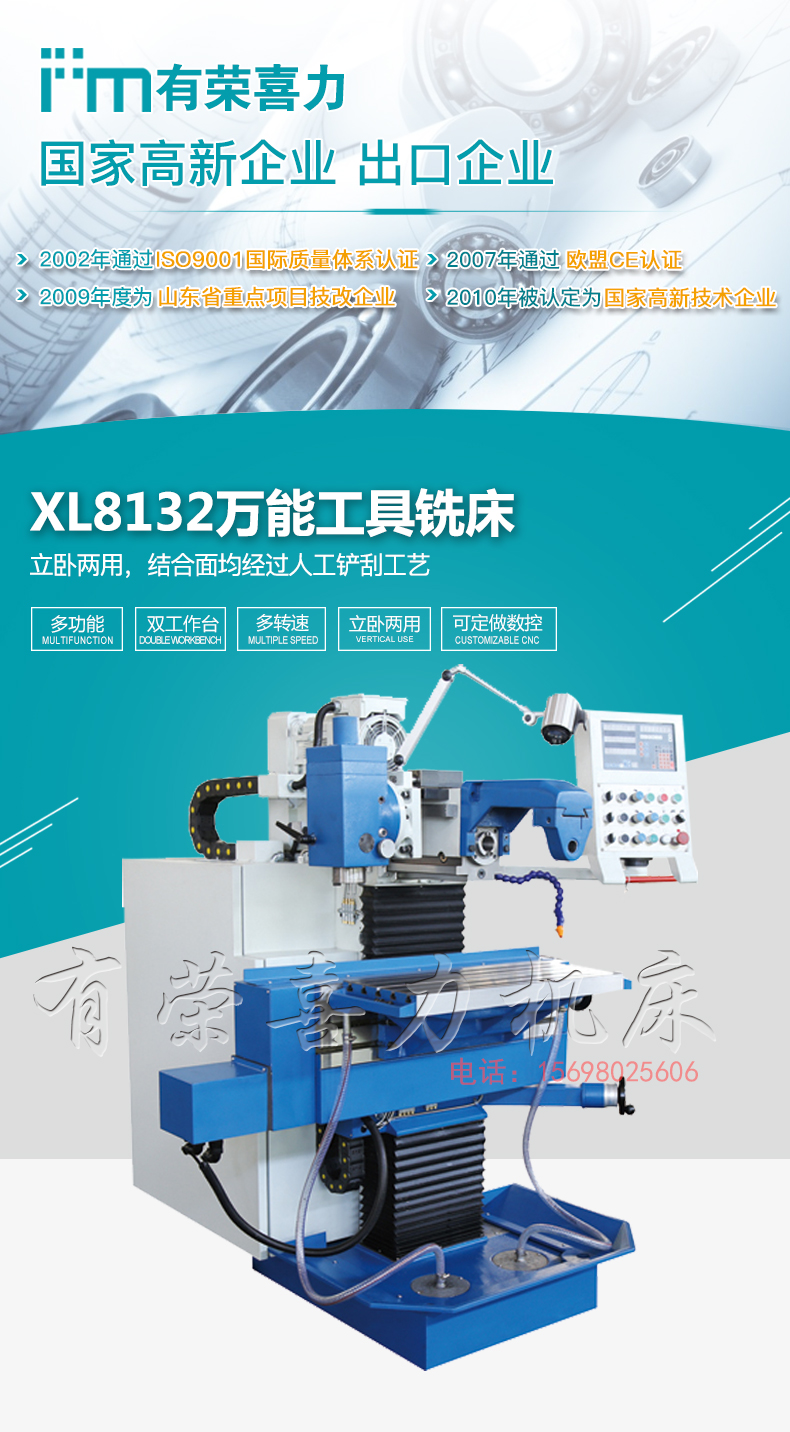 XL8132万能工具铣床