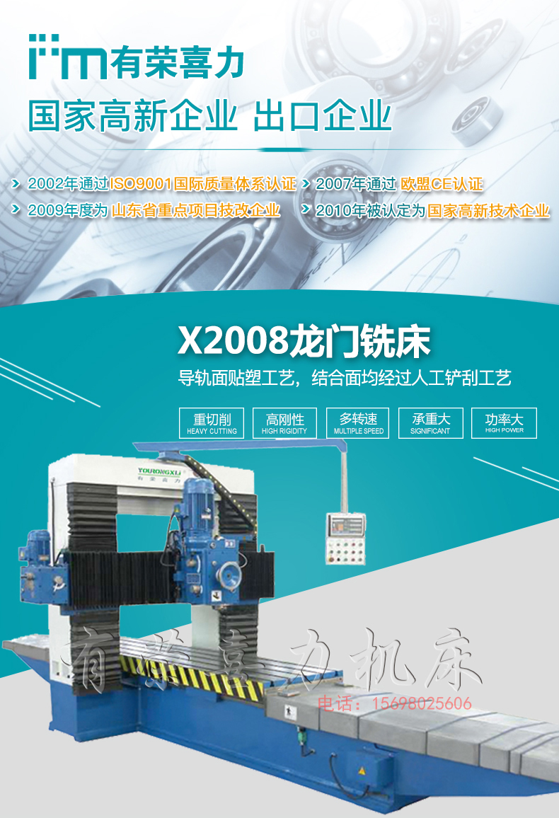 X2008龙门铣床