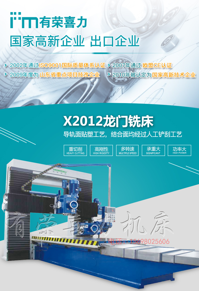 X2012龙门铣床