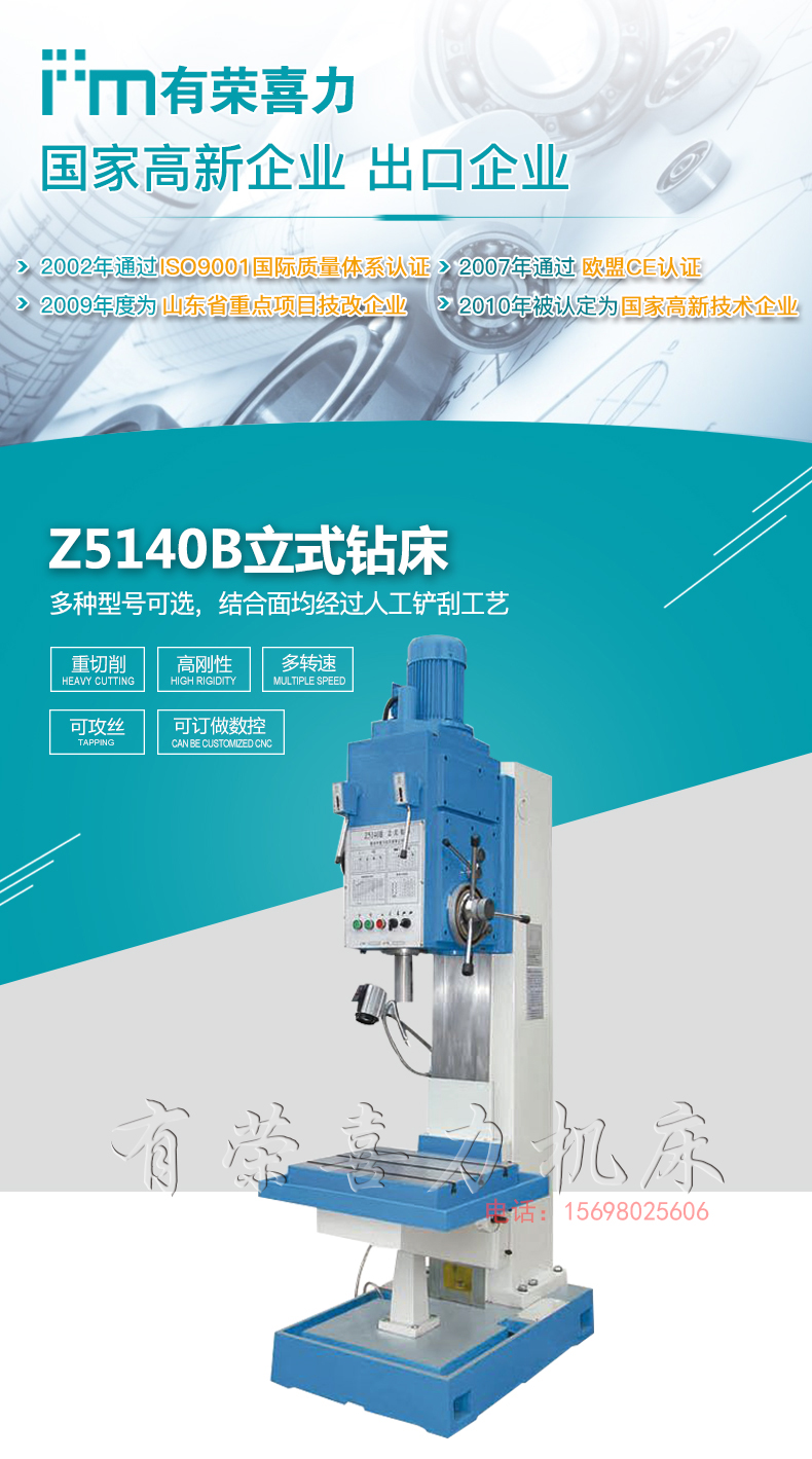 Z5140B立式钻床